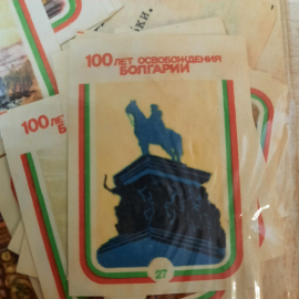 Набор этикеток для спичечных коробков "100 лет освобождения Болгарии". Картинка 3
